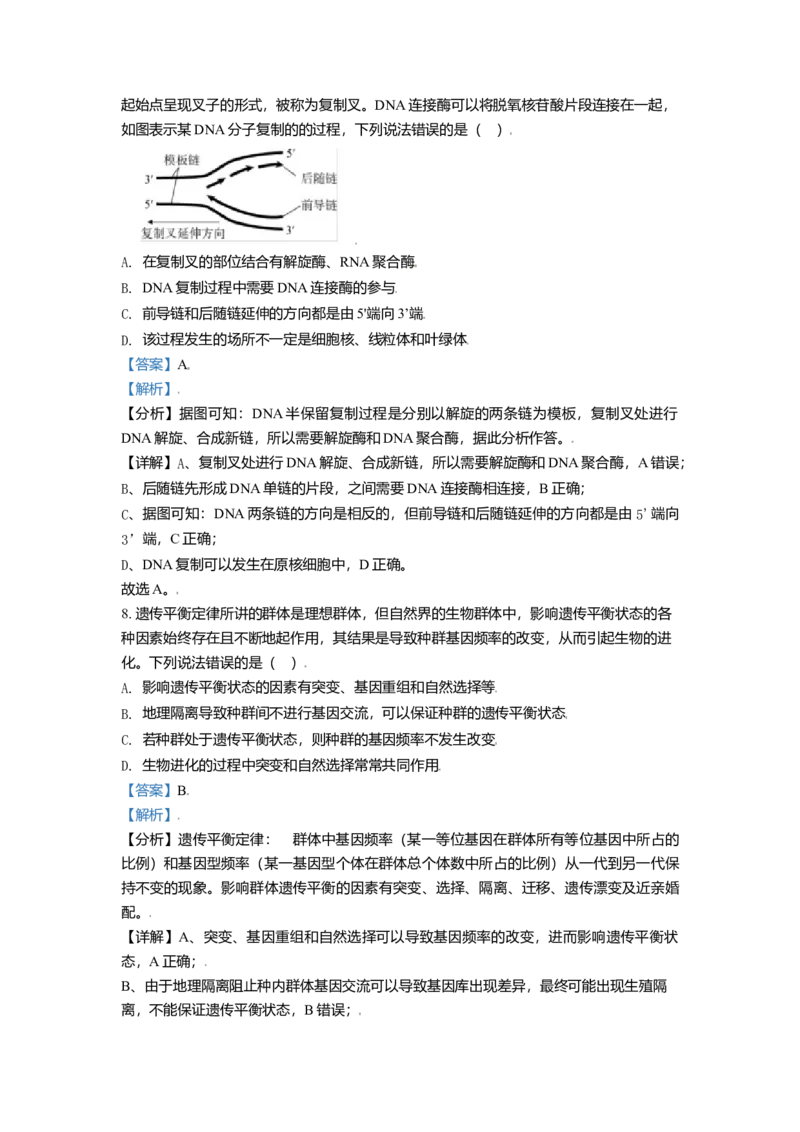 高二期末统考生物试题（解析版）_高中九科知识点归纳。_人教版高中Word电子版试卷练习试题知识点全科_高中生物试卷习题_生物选修_选修3_人教版生物选修三期末试卷（002份）