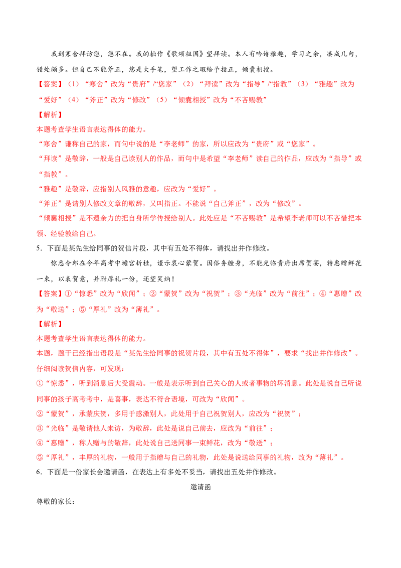 考向15语言得体与应用文-备战2023年高考语文一轮复习考点微专题（全国通用）（解析版）_01高考语文_6赠通用版（老高考）复习资料_一轮复习