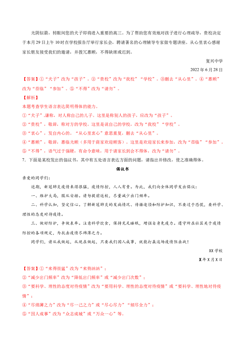 考向15语言得体与应用文-备战2023年高考语文一轮复习考点微专题（全国通用）（解析版）_01高考语文_6赠通用版（老高考）复习资料_一轮复习