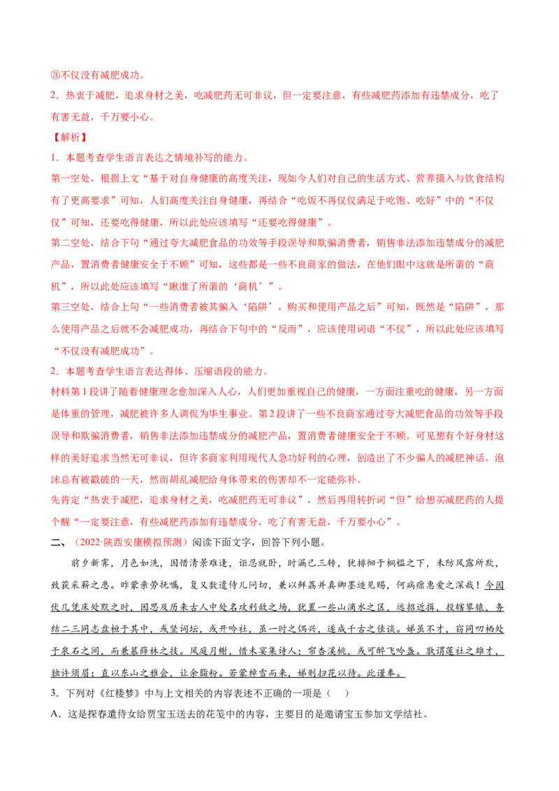 考向15语言得体与应用文-备战2023年高考语文一轮复习考点微专题（全国通用）（解析版）_01高考语文_6赠通用版（老高考）复习资料_一轮复习