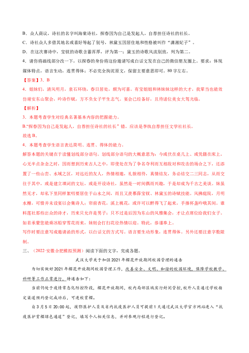 考向15语言得体与应用文-备战2023年高考语文一轮复习考点微专题（全国通用）（解析版）_01高考语文_6赠通用版（老高考）复习资料_一轮复习