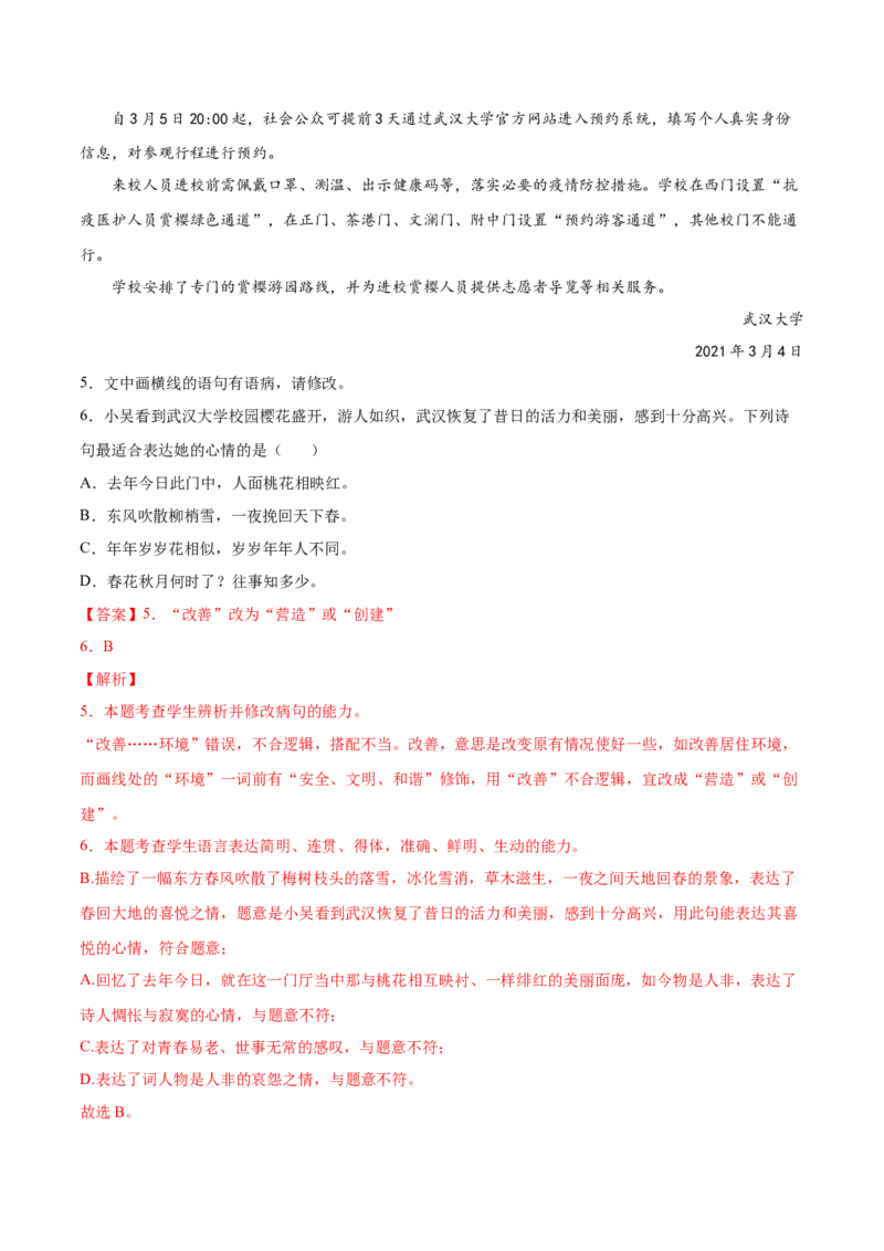 考向15语言得体与应用文-备战2023年高考语文一轮复习考点微专题（全国通用）（解析版）_01高考语文_6赠通用版（老高考）复习资料_一轮复习