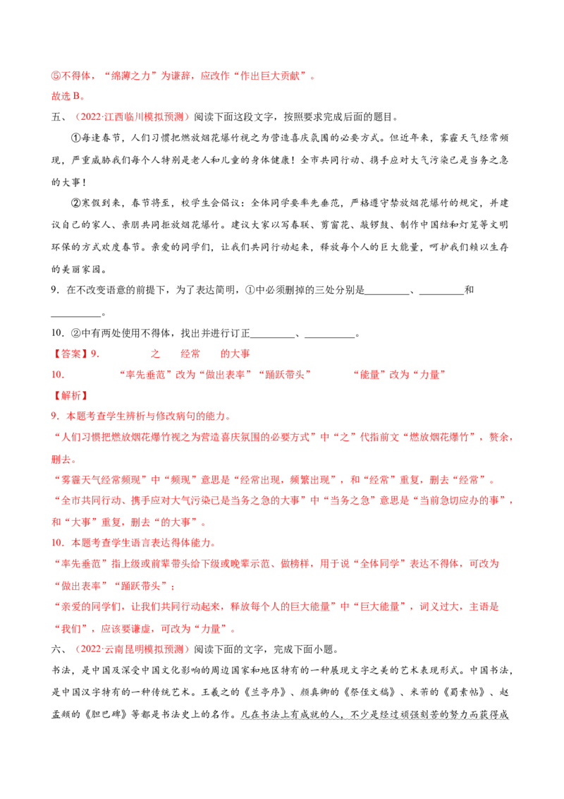 考向15语言得体与应用文-备战2023年高考语文一轮复习考点微专题（全国通用）（解析版）_01高考语文_6赠通用版（老高考）复习资料_一轮复习