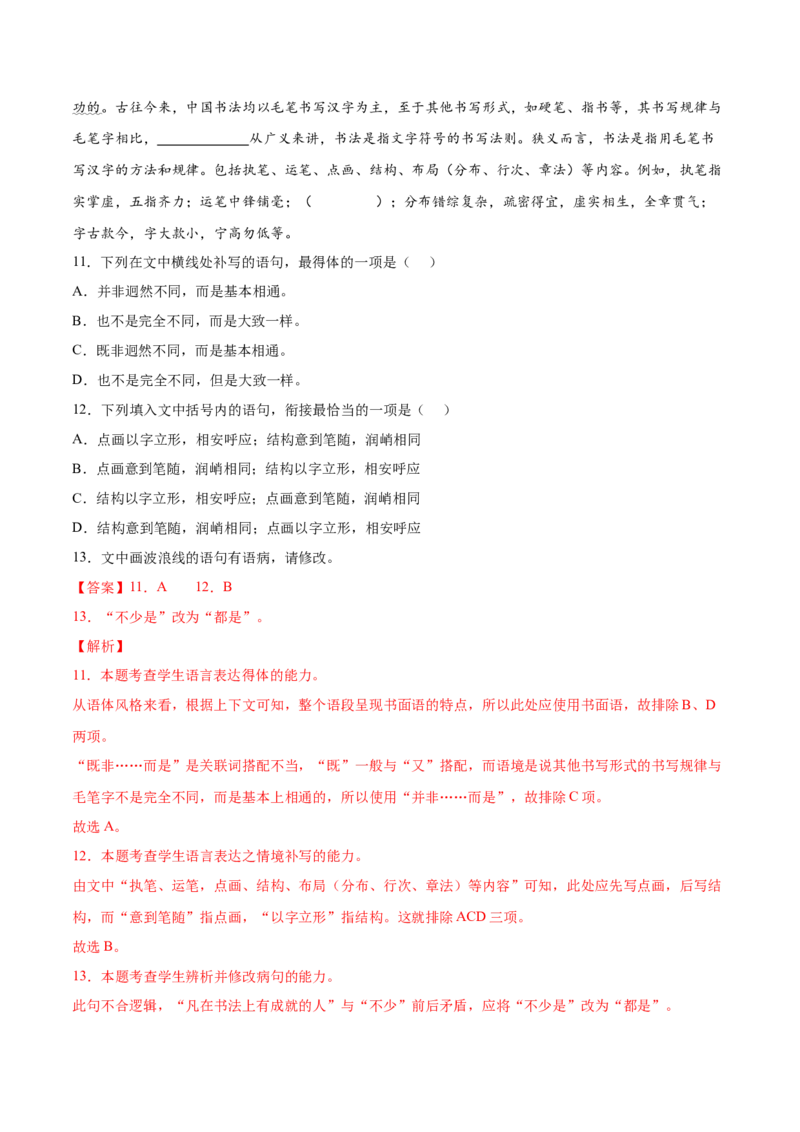 考向15语言得体与应用文-备战2023年高考语文一轮复习考点微专题（全国通用）（解析版）_01高考语文_6赠通用版（老高考）复习资料_一轮复习