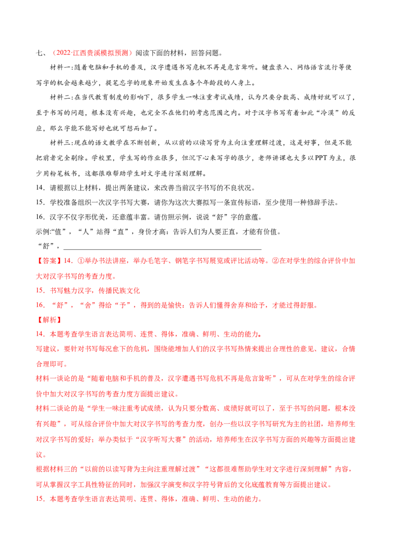 考向15语言得体与应用文-备战2023年高考语文一轮复习考点微专题（全国通用）（解析版）_01高考语文_6赠通用版（老高考）复习资料_一轮复习