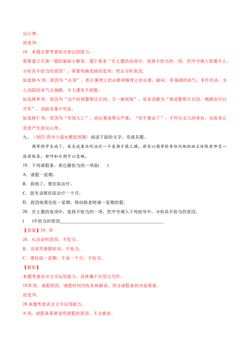 考向15语言得体与应用文-备战2023年高考语文一轮复习考点微专题（全国通用）（解析版）_01高考语文_6赠通用版（老高考）复习资料_一轮复习