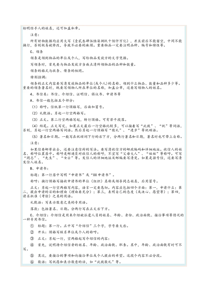 考向15语言得体与应用文-备战2023年高考语文一轮复习考点微专题（全国通用）（解析版）_01高考语文_6赠通用版（老高考）复习资料_一轮复习