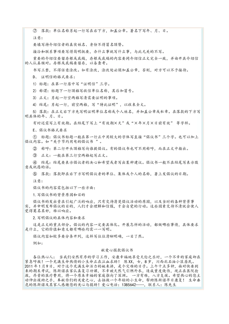 考向15语言得体与应用文-备战2023年高考语文一轮复习考点微专题（全国通用）（解析版）_01高考语文_6赠通用版（老高考）复习资料_一轮复习