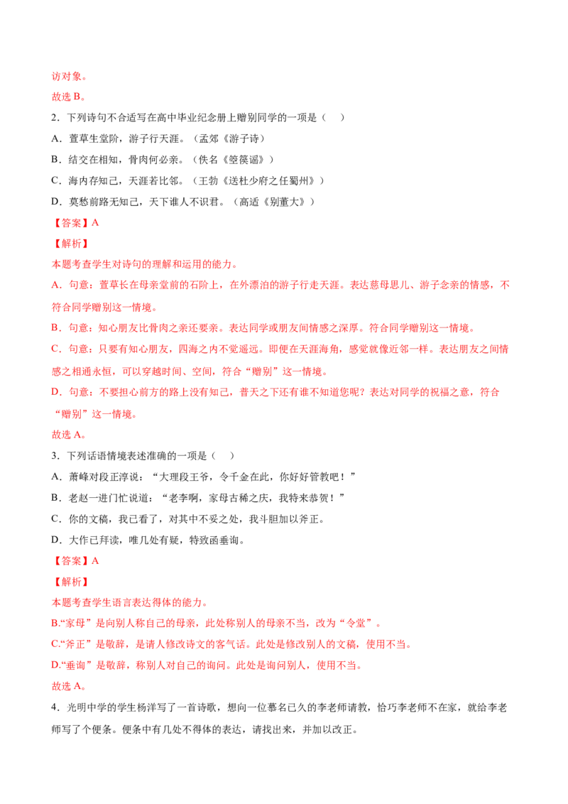 考向15语言得体与应用文-备战2023年高考语文一轮复习考点微专题（全国通用）（解析版）_01高考语文_6赠通用版（老高考）复习资料_一轮复习