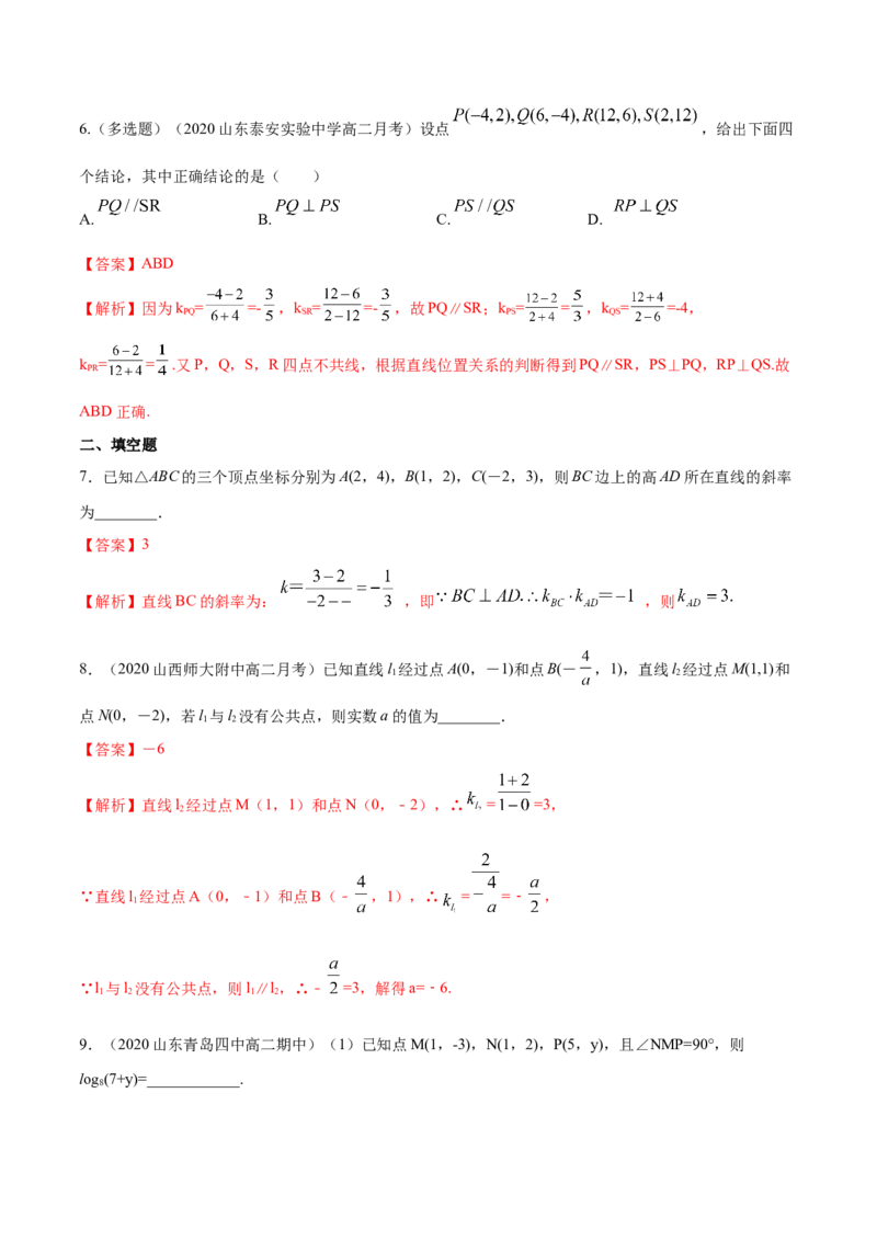 新教材精创2.1.2两条直线平行和垂直的判定B提高练（解析版）_高中九科知识点归纳。_人教版高中Word电子版试卷练习试题知识点全科_高中数学试卷习题_数学选修_选修1