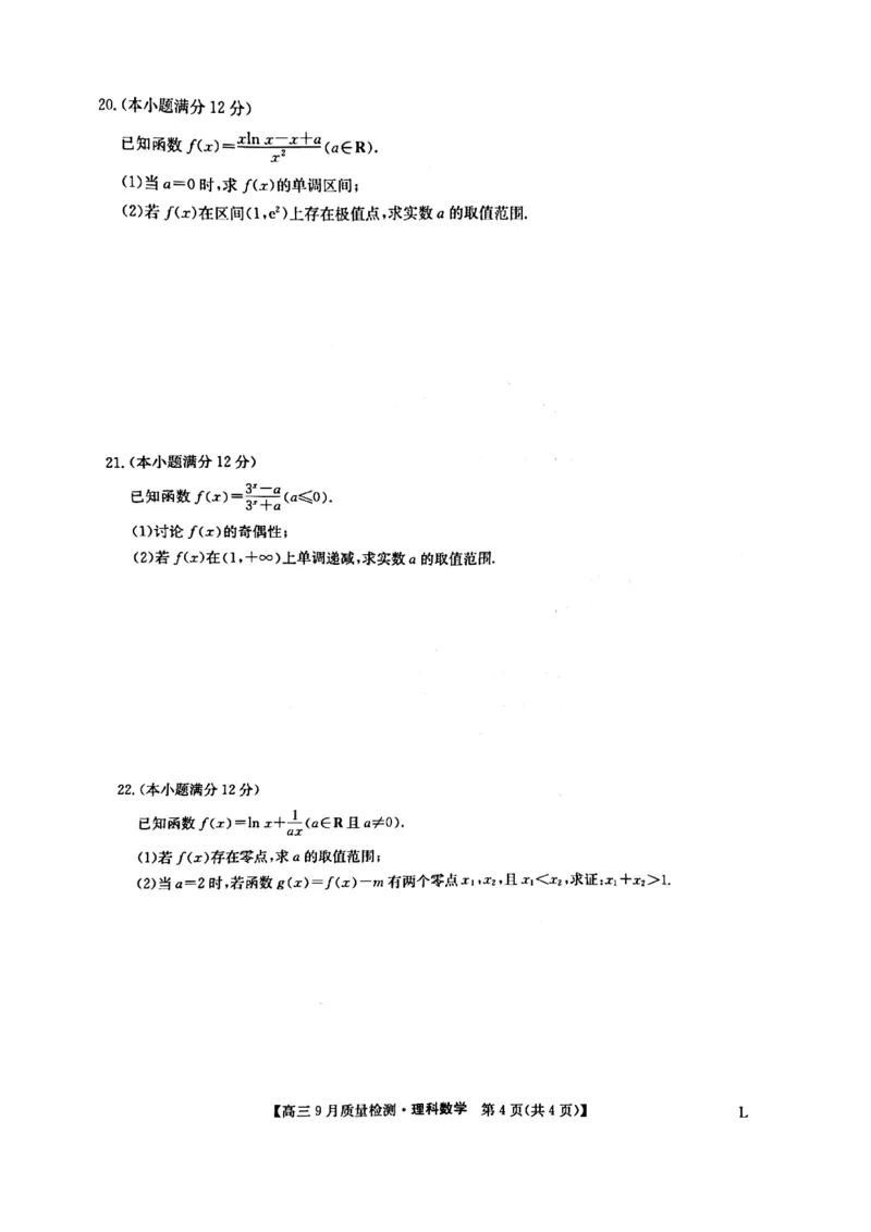 河南省九师联盟2022-2023学年高三9月质量检测理科数学试题_2.2025数学总复习_数学高考模拟题_2023年模拟题_老高考_2023河南省九师联盟高三9月质量检测9.28-29数学