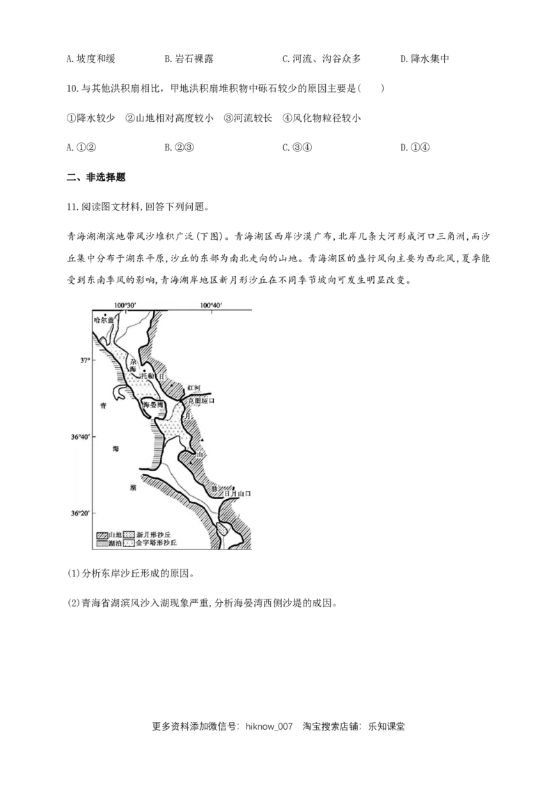 新教材精创2.3河流地貌的发育同步练习（原卷版）-人教版高中地理选择性必修1_高中九科知识点归纳。_人教版高中Word电子版试卷练习试题知识点全科_高中地理试卷习题_地理选修