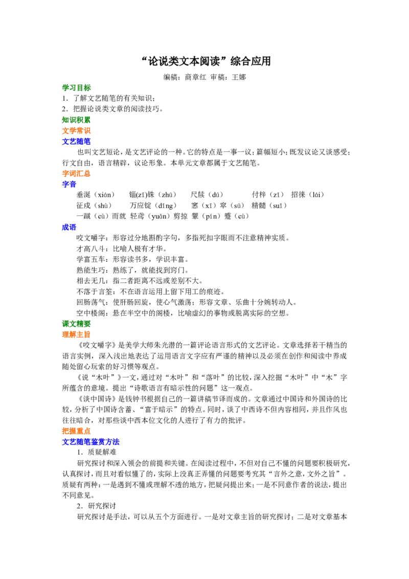 01知识讲解_高语_1高中语文_1高二语文人教新课标_11&ldquo;论说类文本阅读&rdquo;综合应用