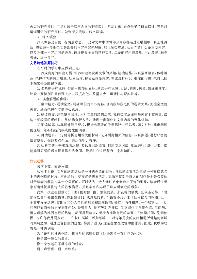 01知识讲解_高语_1高中语文_1高二语文人教新课标_11&ldquo;论说类文本阅读&rdquo;综合应用