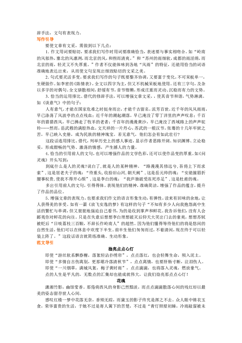 01知识讲解_高语_1高中语文_1高二语文人教新课标_11&ldquo;论说类文本阅读&rdquo;综合应用
