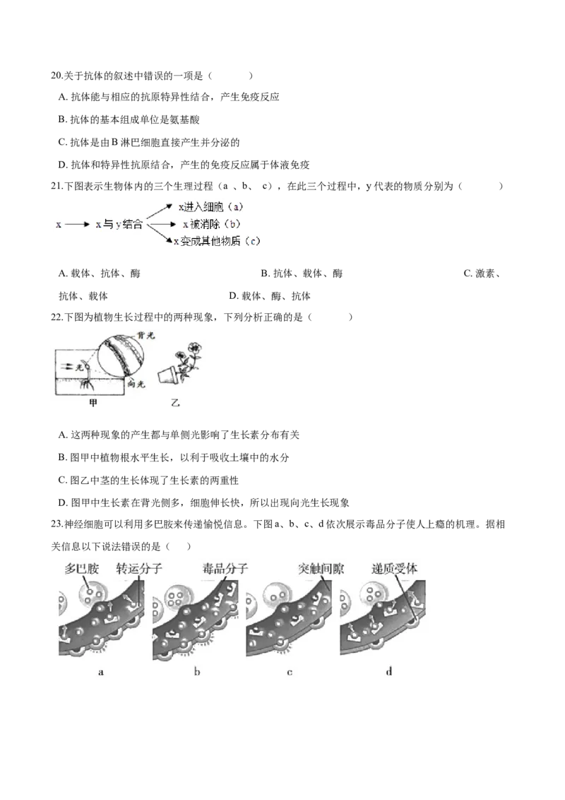 高二生物上学期期末测试卷02（人教版2019选择性必修1）（原卷版）_高中九科知识点归纳。_人教版高中Word电子版试卷练习试题知识点全科_高中生物试卷习题_生物选修_选修1