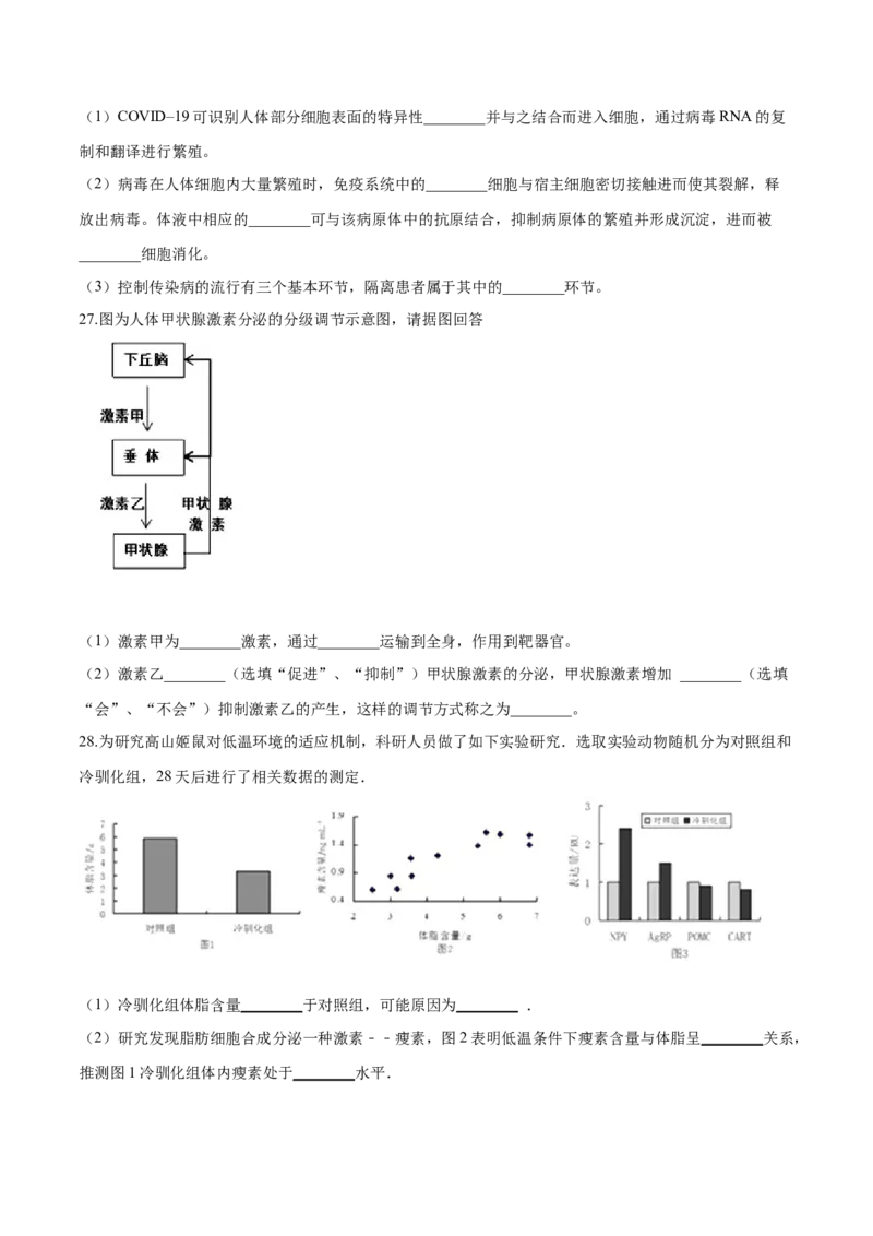 高二生物上学期期末测试卷02（人教版2019选择性必修1）（原卷版）_高中九科知识点归纳。_人教版高中Word电子版试卷练习试题知识点全科_高中生物试卷习题_生物选修_选修1