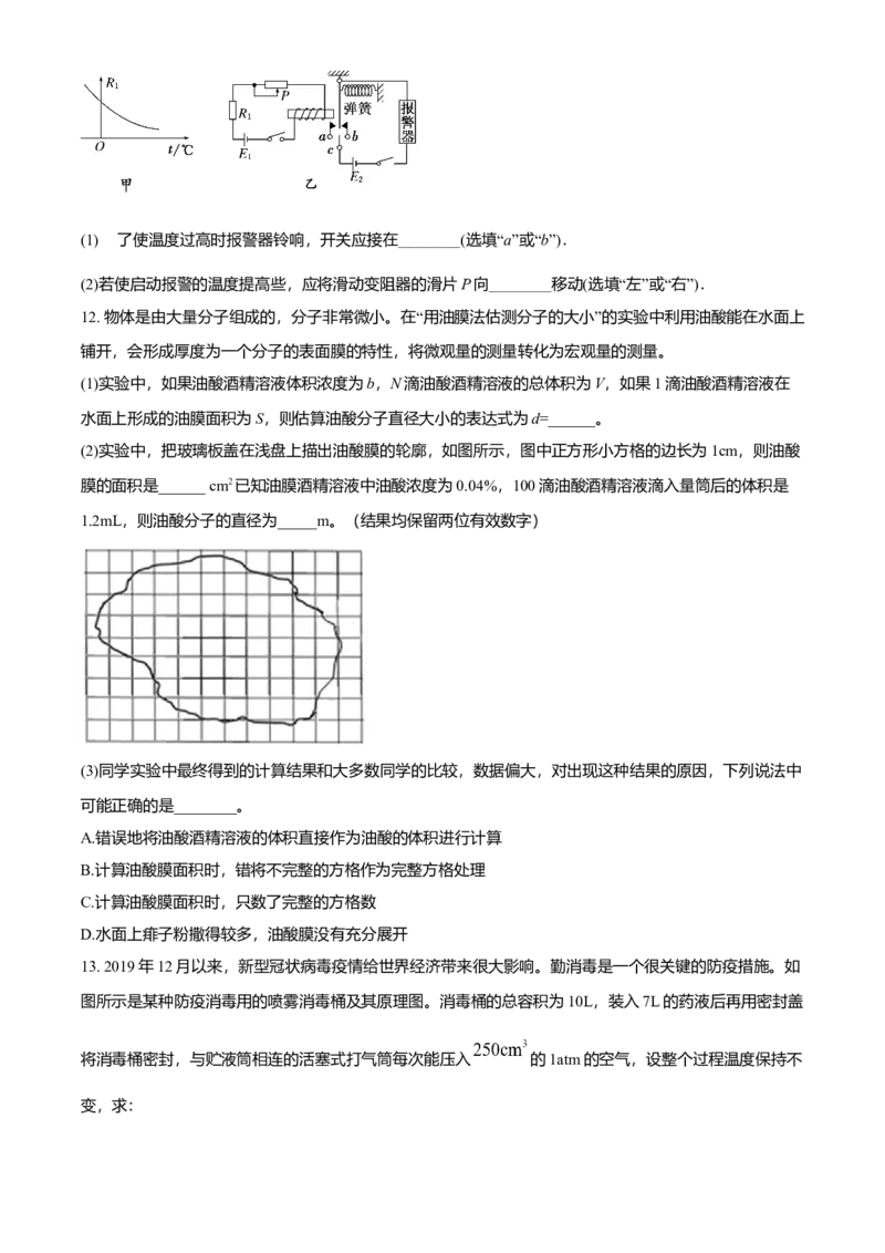 高二（下）期中物理试题（原卷版）_高中九科知识点归纳。_人教版高中Word电子版试卷练习试题知识点全科_高中物理试卷习题_物理选修_选修3_人教版物理选修三期中测试（003份）