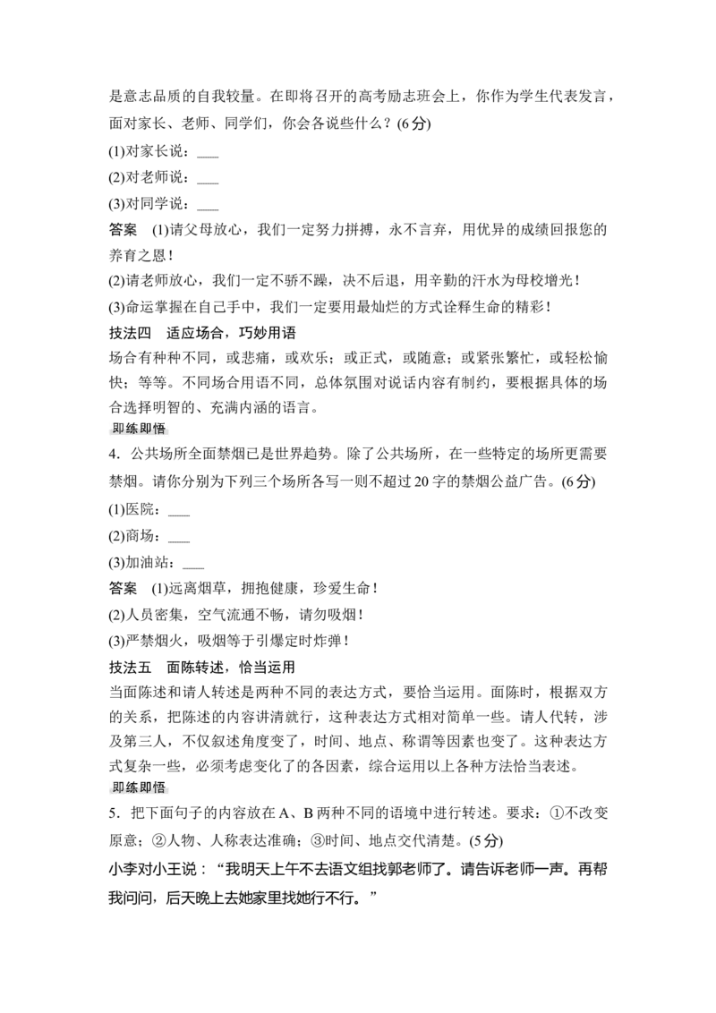 第3部分语言文字运用专题5语言表达得体&mdash;着眼语境，把握分寸_01高考语文_6赠通用版（老高考）复习资料_一轮复习_2023年语文老高考一轮复习（通用版）_教师版word讲义