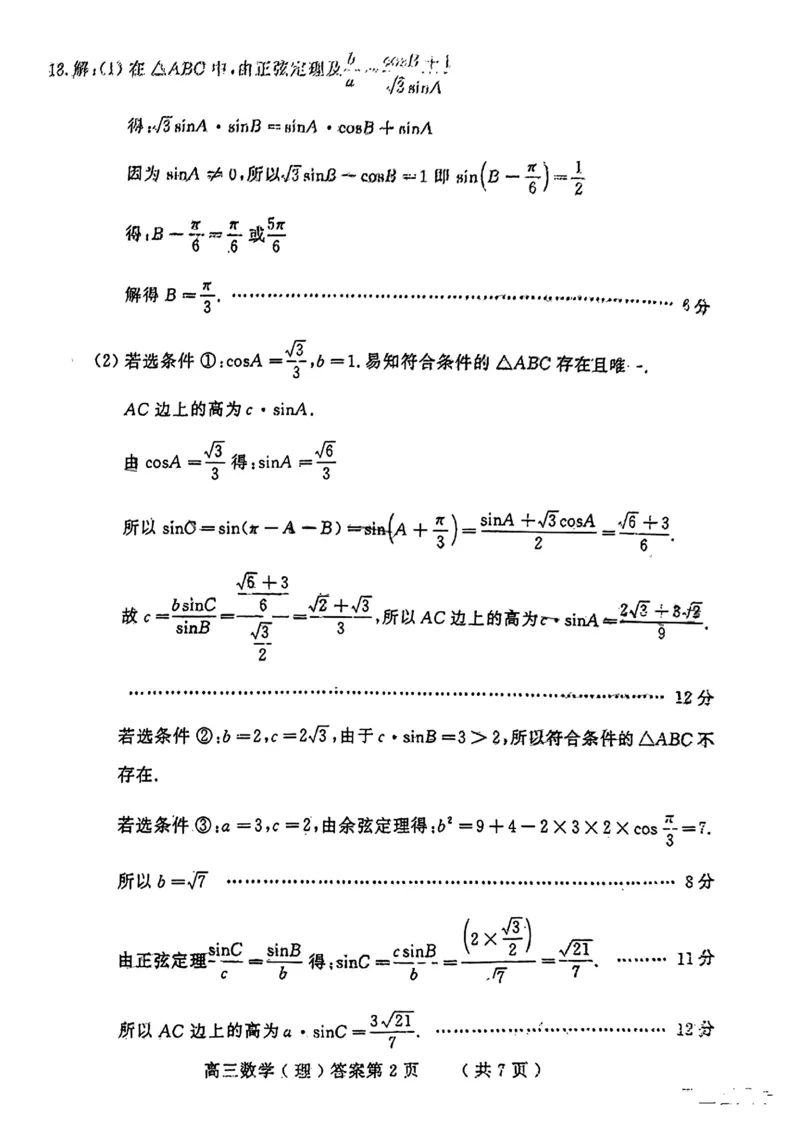 理科数学答案_2.2025数学总复习_数学高考模拟题_2023年模拟题_老高考_2023届四川省德阳市高三第一次诊断考试数学_2023届四川省德阳市高三第一次诊断考试数学