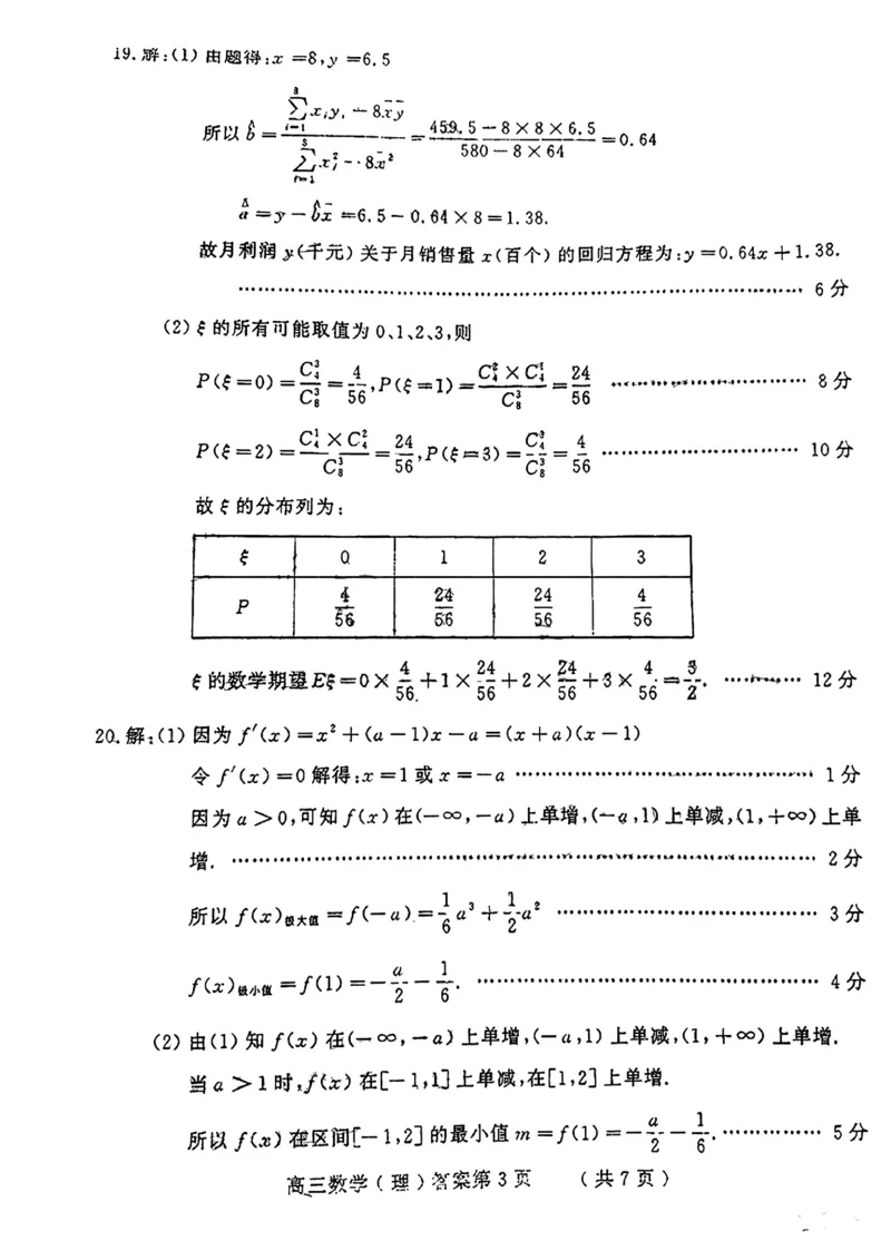 理科数学答案_2.2025数学总复习_数学高考模拟题_2023年模拟题_老高考_2023届四川省德阳市高三第一次诊断考试数学_2023届四川省德阳市高三第一次诊断考试数学