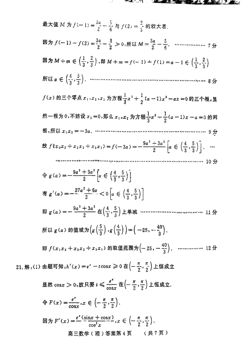 理科数学答案_2.2025数学总复习_数学高考模拟题_2023年模拟题_老高考_2023届四川省德阳市高三第一次诊断考试数学_2023届四川省德阳市高三第一次诊断考试数学