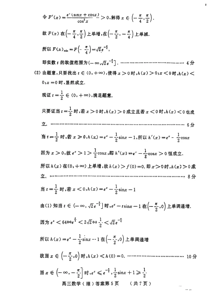 理科数学答案_2.2025数学总复习_数学高考模拟题_2023年模拟题_老高考_2023届四川省德阳市高三第一次诊断考试数学_2023届四川省德阳市高三第一次诊断考试数学