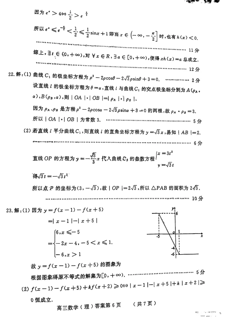 理科数学答案_2.2025数学总复习_数学高考模拟题_2023年模拟题_老高考_2023届四川省德阳市高三第一次诊断考试数学_2023届四川省德阳市高三第一次诊断考试数学