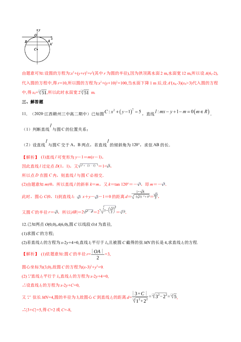 新教材精创2.5.1直线与圆的位置关系A基础练（解析版）_高中九科知识点归纳。_人教版高中Word电子版试卷练习试题知识点全科_高中数学试卷习题_数学选修_选修1_1.同步练习（60份）