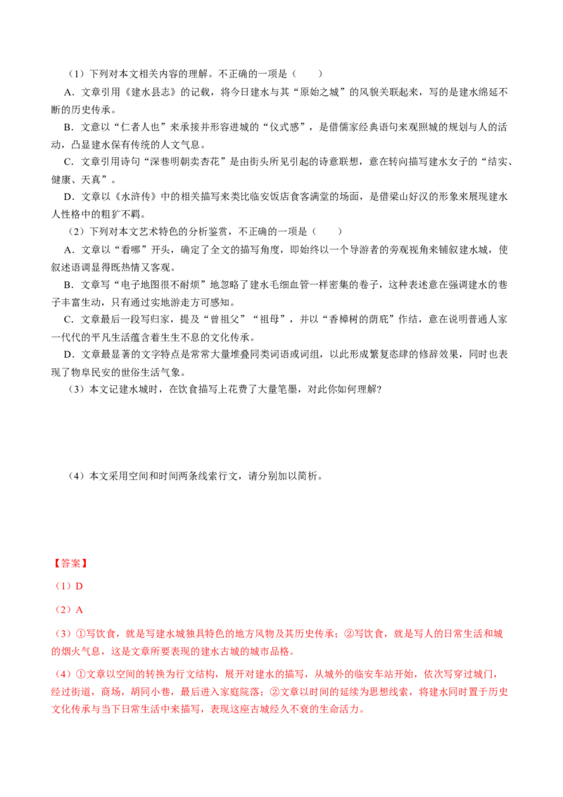 第02讲散文的艺术技巧（讲义）（解析版）_01高考语文_4.22024年新高考资料_1.2024一轮复习_2024年高考语文一轮复习讲练（新教材新高考