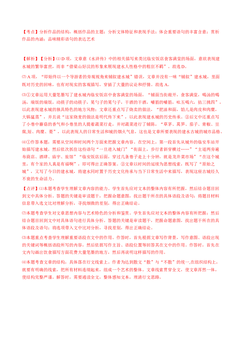 第02讲散文的艺术技巧（讲义）（解析版）_01高考语文_4.22024年新高考资料_1.2024一轮复习_2024年高考语文一轮复习讲练（新教材新高考