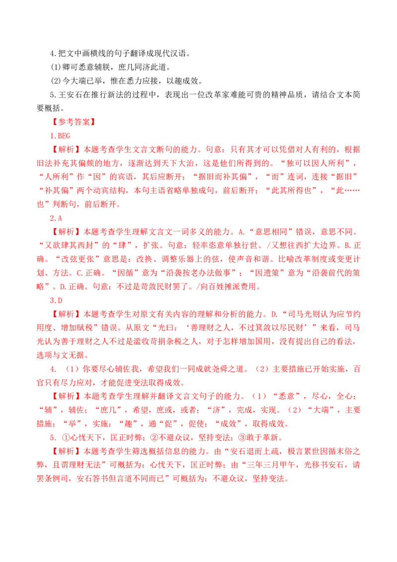 第8篇《答司马谏议书》（解析版）_01高考语文_5.22025年新高考资料_2025年新高考语文60篇古诗文必背篇目默写+阅读闯关手册