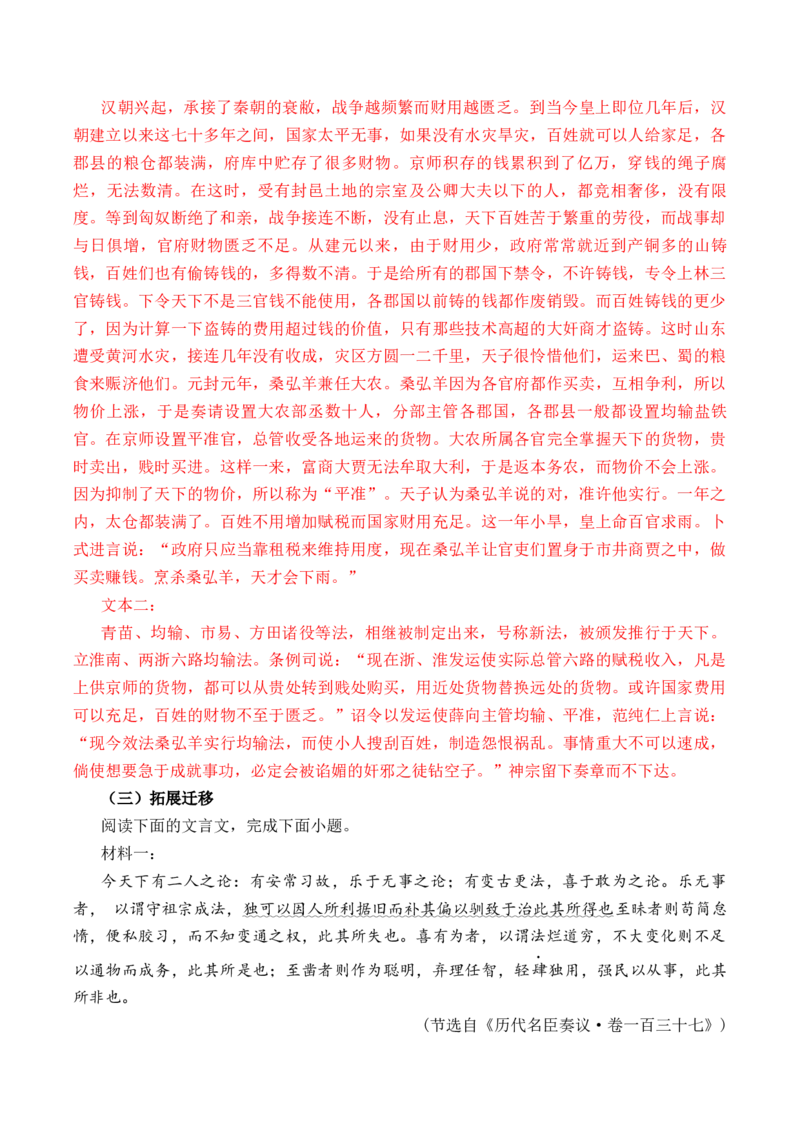 第8篇《答司马谏议书》（解析版）_01高考语文_5.22025年新高考资料_2025年新高考语文60篇古诗文必背篇目默写+阅读闯关手册