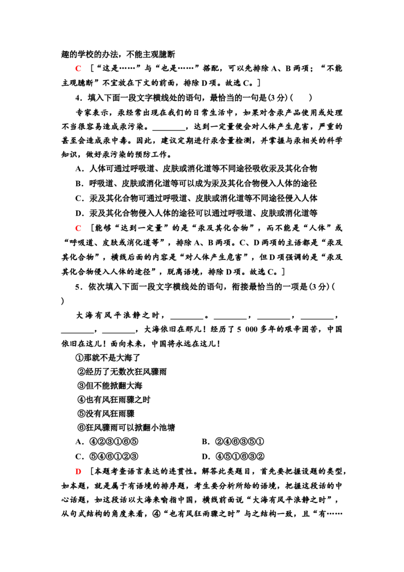 第5讲语言表达连贯作业_01高考语文_22022年新高考资料_2022届一轮复习讲练结合_语文系列二_专题10语言文字运用_第5讲语言表达连贯