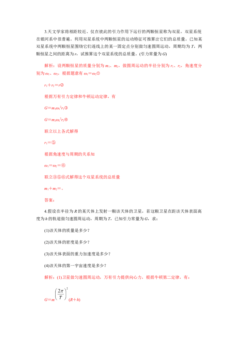 第七章万有引力与宇宙航行单元检测（解析版）_高中九科知识点归纳。_人教版高中Word电子版试卷练习试题知识点全科_高中物理试卷习题_物理必修_必修2_同步练习（第一套）35份