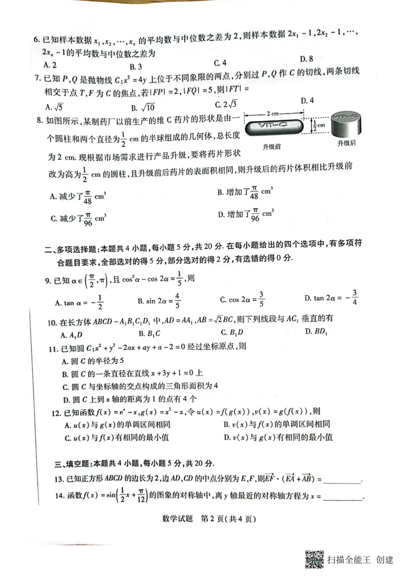 海南省2022-2023学年高三上学期期末学业水平诊断数学试题_2.2025数学总复习_2023年新高考资料_3数学高考模拟题_新高考_海南省2022-2023学年高三上学期期末学业水平诊断数学