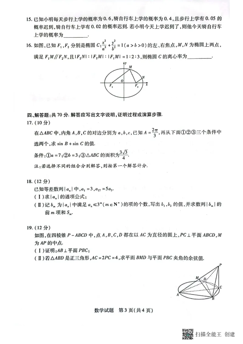 海南省2022-2023学年高三上学期期末学业水平诊断数学试题_2.2025数学总复习_2023年新高考资料_3数学高考模拟题_新高考_海南省2022-2023学年高三上学期期末学业水平诊断数学