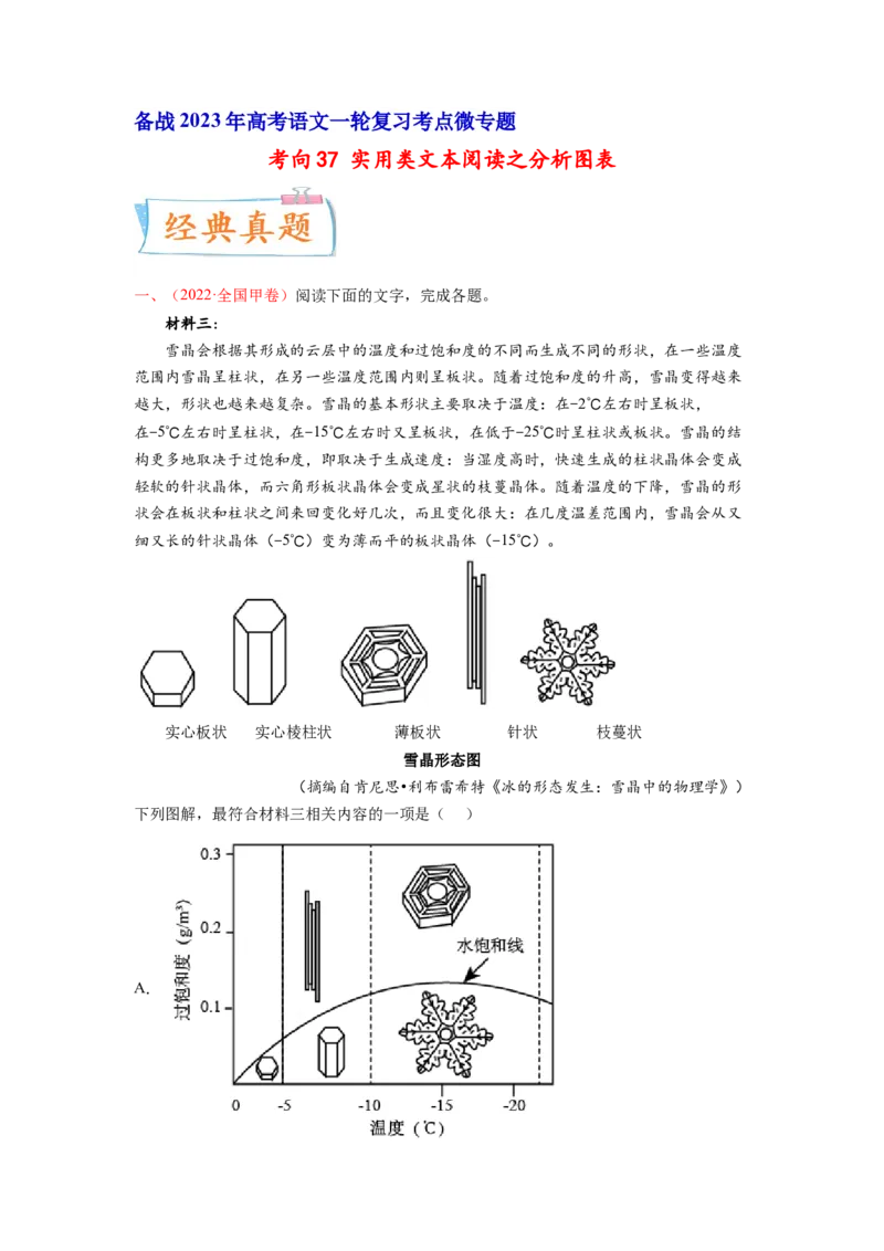 考向37实用类文本阅读之分析图表-备战2023年高考语文一轮复习考点微专题（全国卷地区专用）（解析版）_01高考语文_6赠通用版（老高考）复习资料_一轮复习