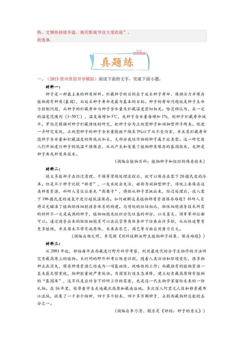 考向37实用类文本阅读之分析图表-备战2023年高考语文一轮复习考点微专题（全国卷地区专用）（解析版）_01高考语文_6赠通用版（老高考）复习资料_一轮复习