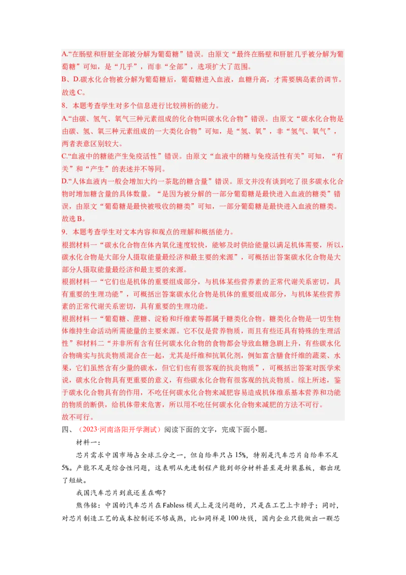 考向37实用类文本阅读之分析图表-备战2023年高考语文一轮复习考点微专题（全国卷地区专用）（解析版）_01高考语文_6赠通用版（老高考）复习资料_一轮复习