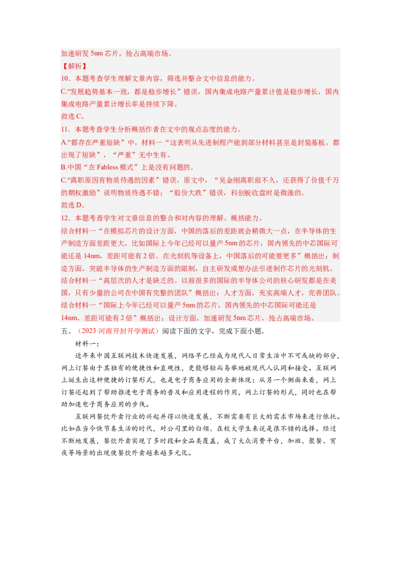 考向37实用类文本阅读之分析图表-备战2023年高考语文一轮复习考点微专题（全国卷地区专用）（解析版）_01高考语文_6赠通用版（老高考）复习资料_一轮复习