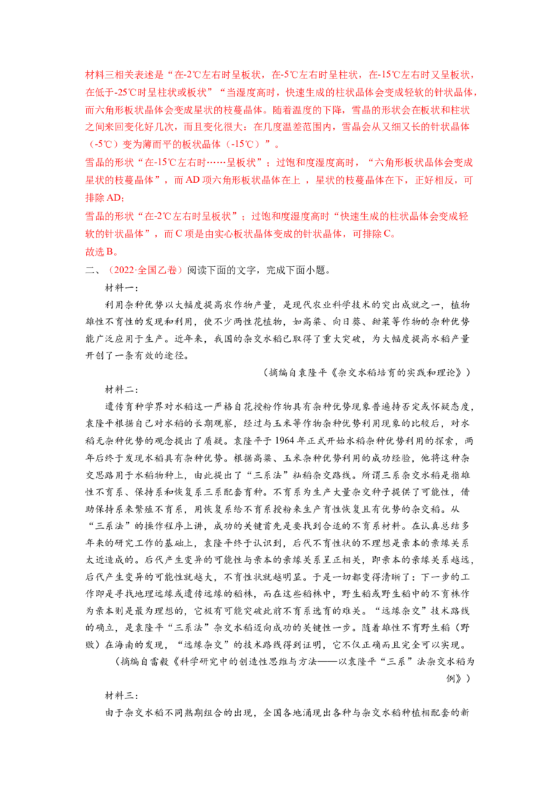 考向37实用类文本阅读之分析图表-备战2023年高考语文一轮复习考点微专题（全国卷地区专用）（解析版）_01高考语文_6赠通用版（老高考）复习资料_一轮复习