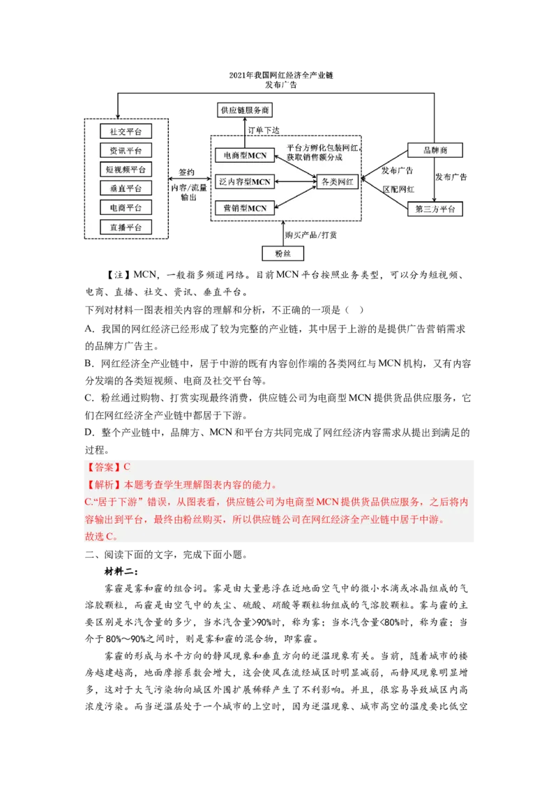 考向37实用类文本阅读之分析图表-备战2023年高考语文一轮复习考点微专题（全国卷地区专用）（解析版）_01高考语文_6赠通用版（老高考）复习资料_一轮复习