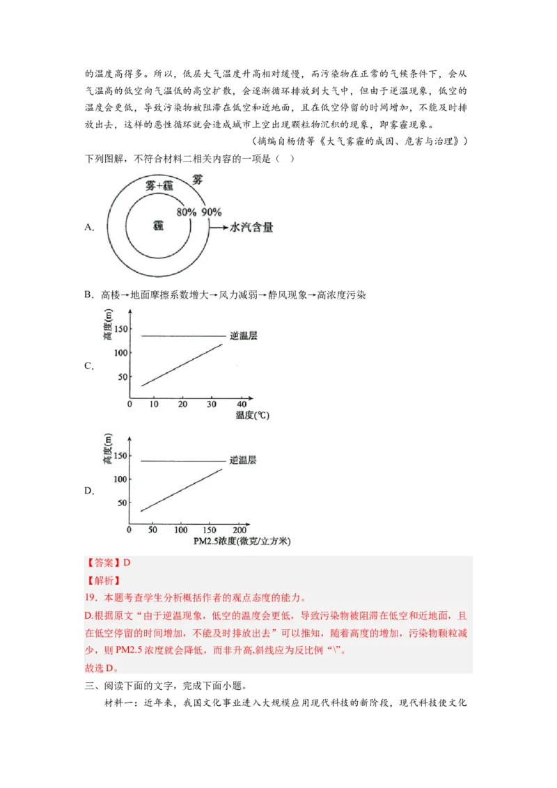 考向37实用类文本阅读之分析图表-备战2023年高考语文一轮复习考点微专题（全国卷地区专用）（解析版）_01高考语文_6赠通用版（老高考）复习资料_一轮复习