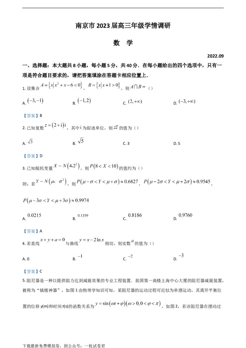 江苏省南京市2022-2023学年高三上学期9月学情调研试题+数学_2.2025数学总复习_2023年新高考资料_3数学高考模拟题_新高考_江苏省南京市23届高三上学期期初学情调研数学含答案