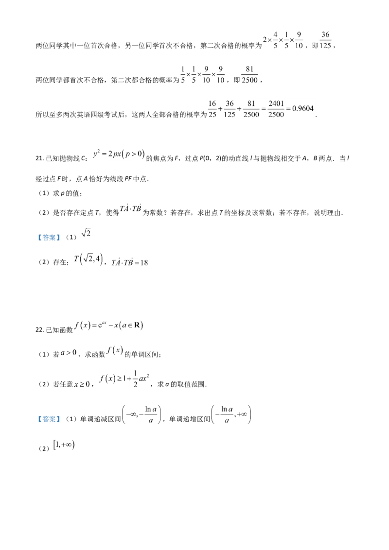 江苏省南京市2022-2023学年高三上学期9月学情调研试题+数学_2.2025数学总复习_2023年新高考资料_3数学高考模拟题_新高考_江苏省南京市23届高三上学期期初学情调研数学含答案