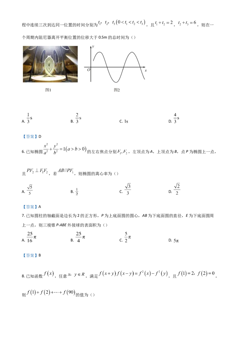 江苏省南京市2022-2023学年高三上学期9月学情调研试题+数学_2.2025数学总复习_2023年新高考资料_3数学高考模拟题_新高考_江苏省南京市23届高三上学期期初学情调研数学含答案