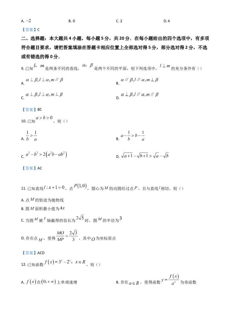 江苏省南京市2022-2023学年高三上学期9月学情调研试题+数学_2.2025数学总复习_2023年新高考资料_3数学高考模拟题_新高考_江苏省南京市23届高三上学期期初学情调研数学含答案