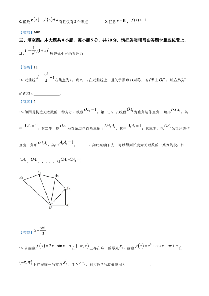 江苏省南京市2022-2023学年高三上学期9月学情调研试题+数学_2.2025数学总复习_2023年新高考资料_3数学高考模拟题_新高考_江苏省南京市23届高三上学期期初学情调研数学含答案