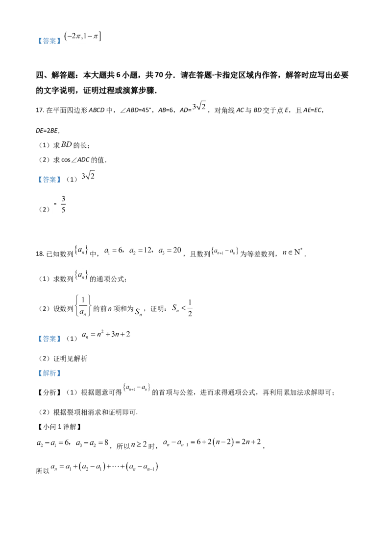 江苏省南京市2022-2023学年高三上学期9月学情调研试题+数学_2.2025数学总复习_2023年新高考资料_3数学高考模拟题_新高考_江苏省南京市23届高三上学期期初学情调研数学含答案